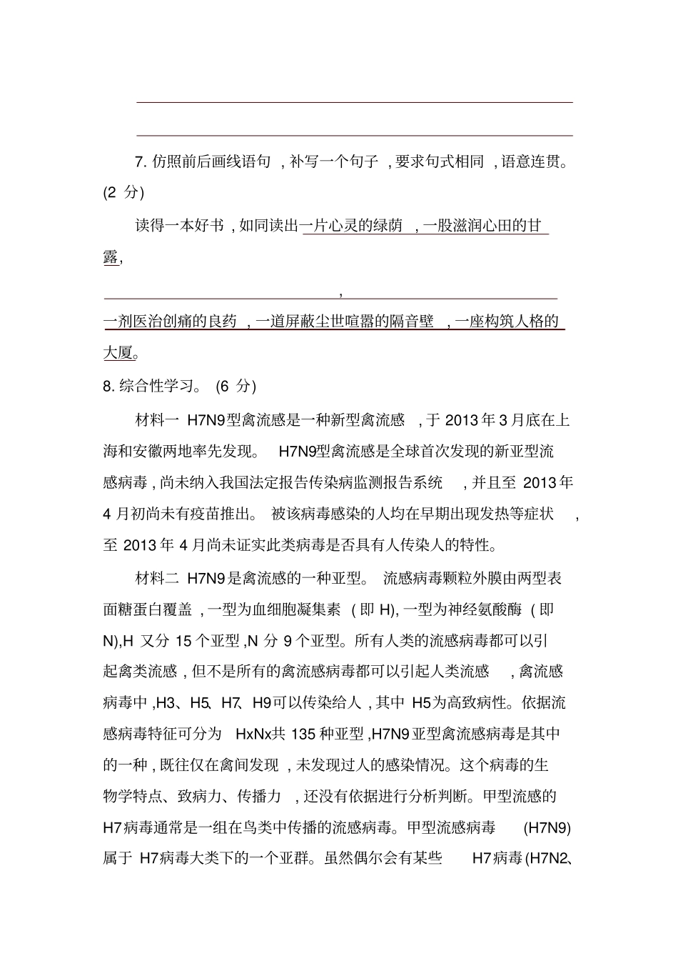 人教部编版七年级语文上册第四单元测试题及答案_第3页