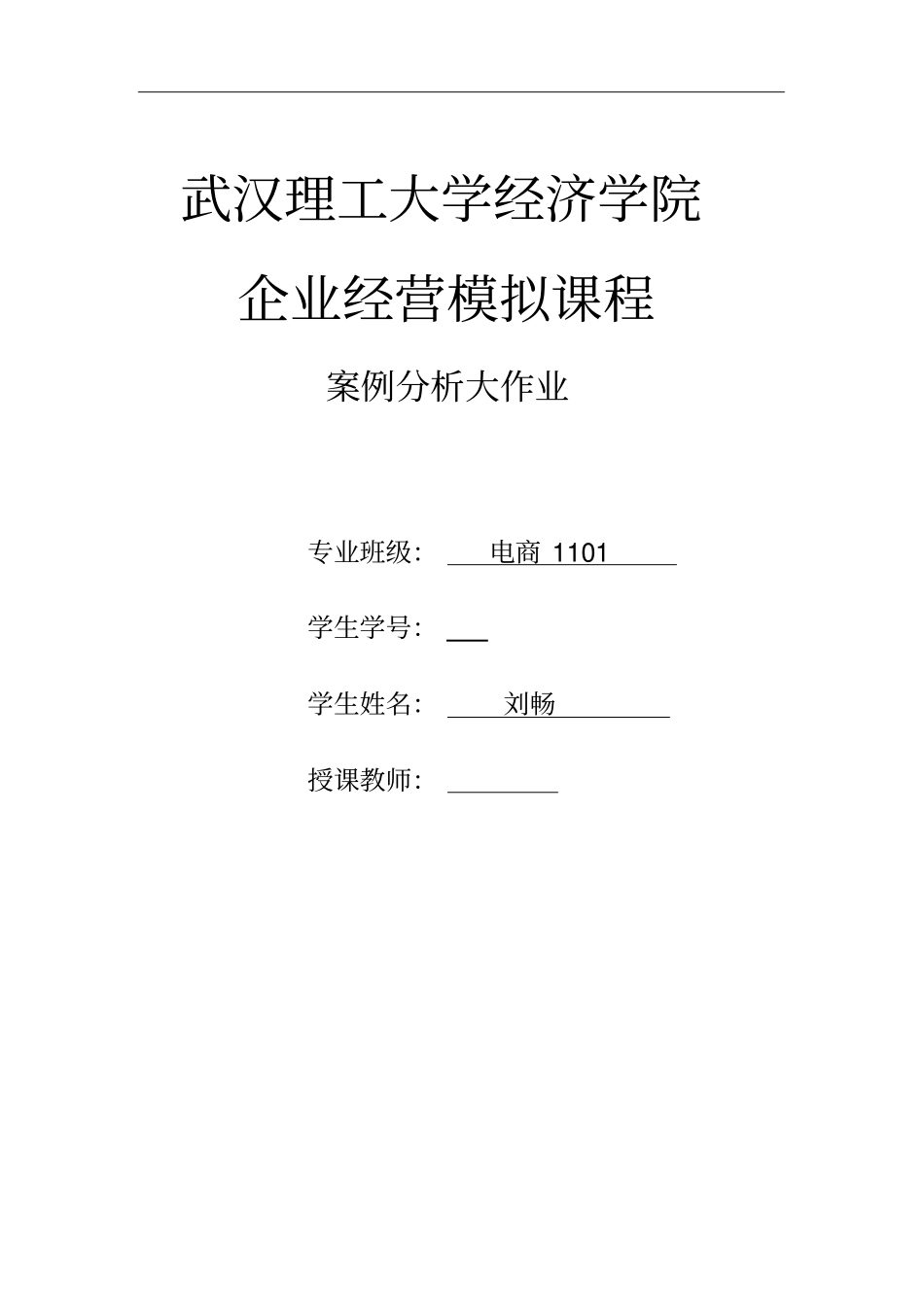 (创业指南)2020年创业之星案例分析研策略_第1页