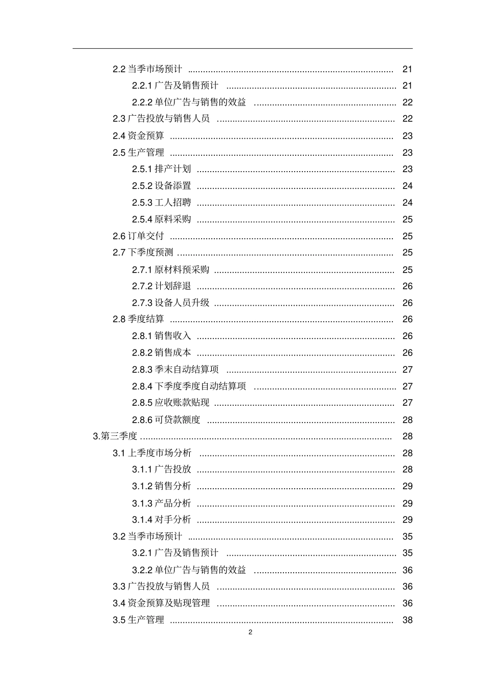 (创业指南)2020年创业之星案例分析研策略_第3页