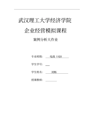 (创业指南)2020年创业之星案例分析研策略