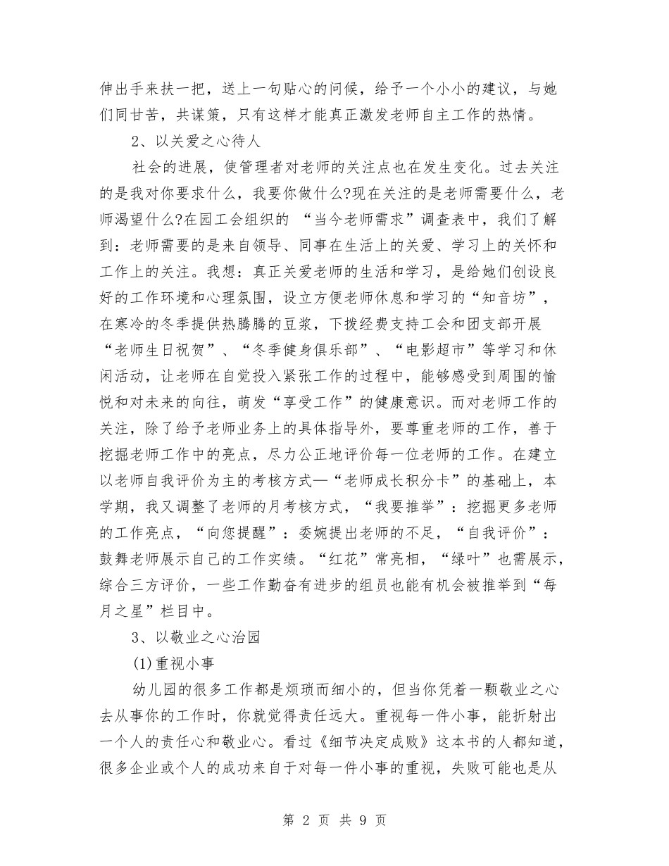 2024年幼儿园园长年终述职报告与2024年幼儿园园长计划汇编_第2页