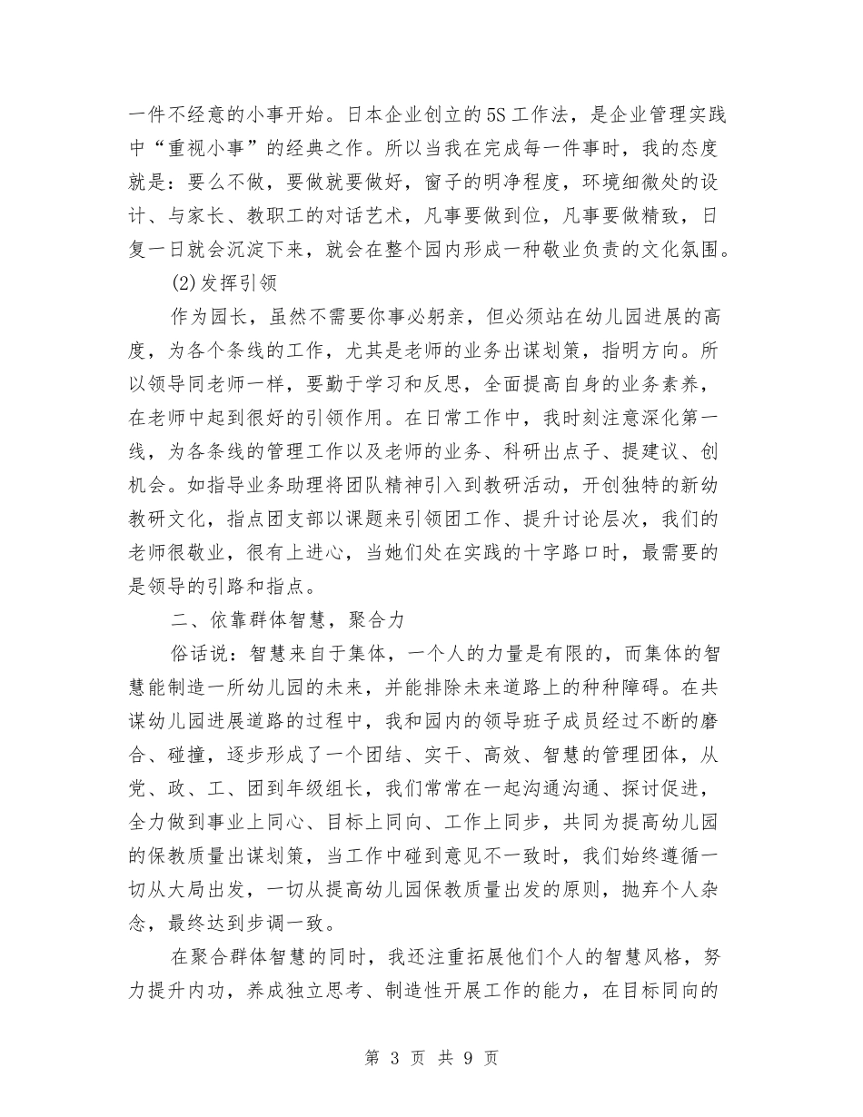 2024年幼儿园园长年终述职报告与2024年幼儿园园长计划汇编_第3页
