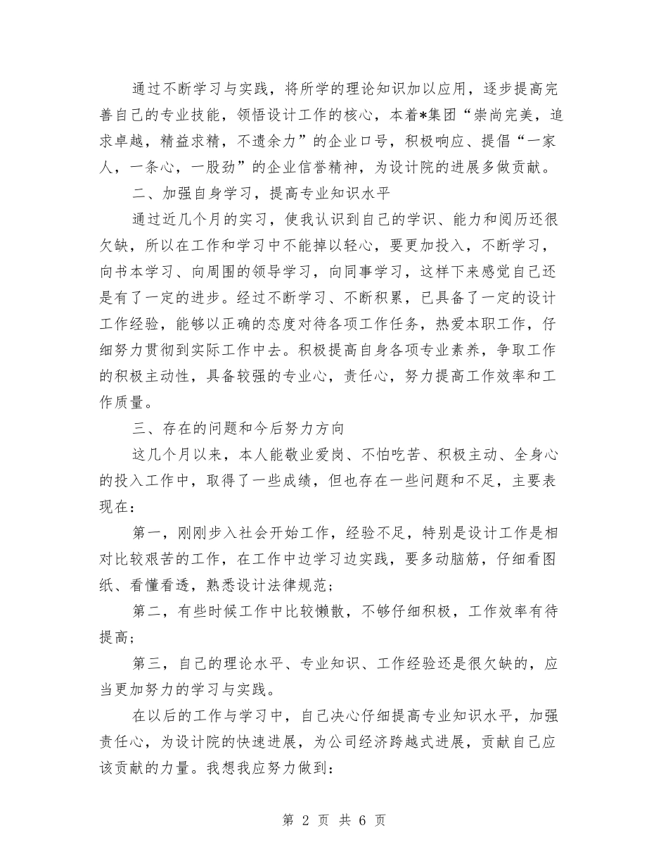 2024年度建筑设计师工作总结范文与2024年度律师个人工作总结范文汇编_第2页