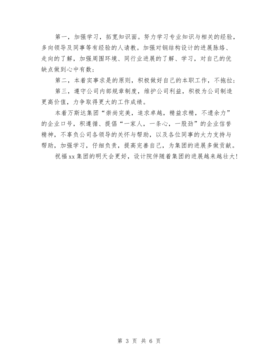 2024年度建筑设计师工作总结范文与2024年度律师个人工作总结范文汇编_第3页