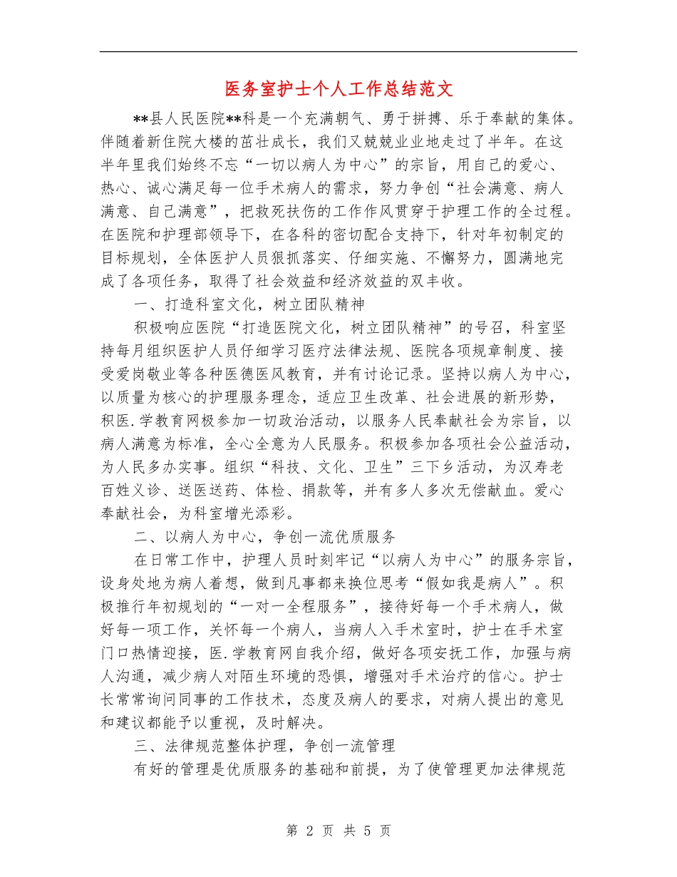 医务室护士个人工作总结范文_第2页