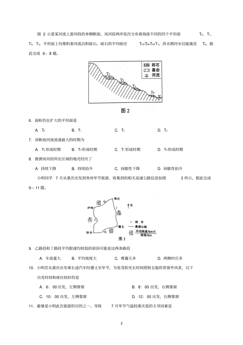 2018年河南省高考地理试题与答案_第2页