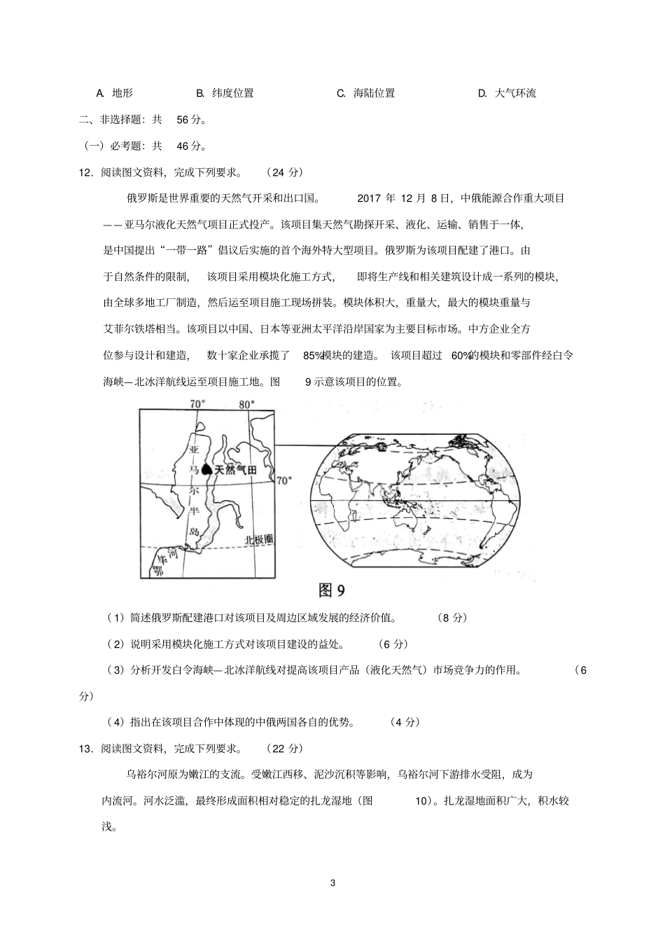 2018年河南省高考地理试题与答案_第3页