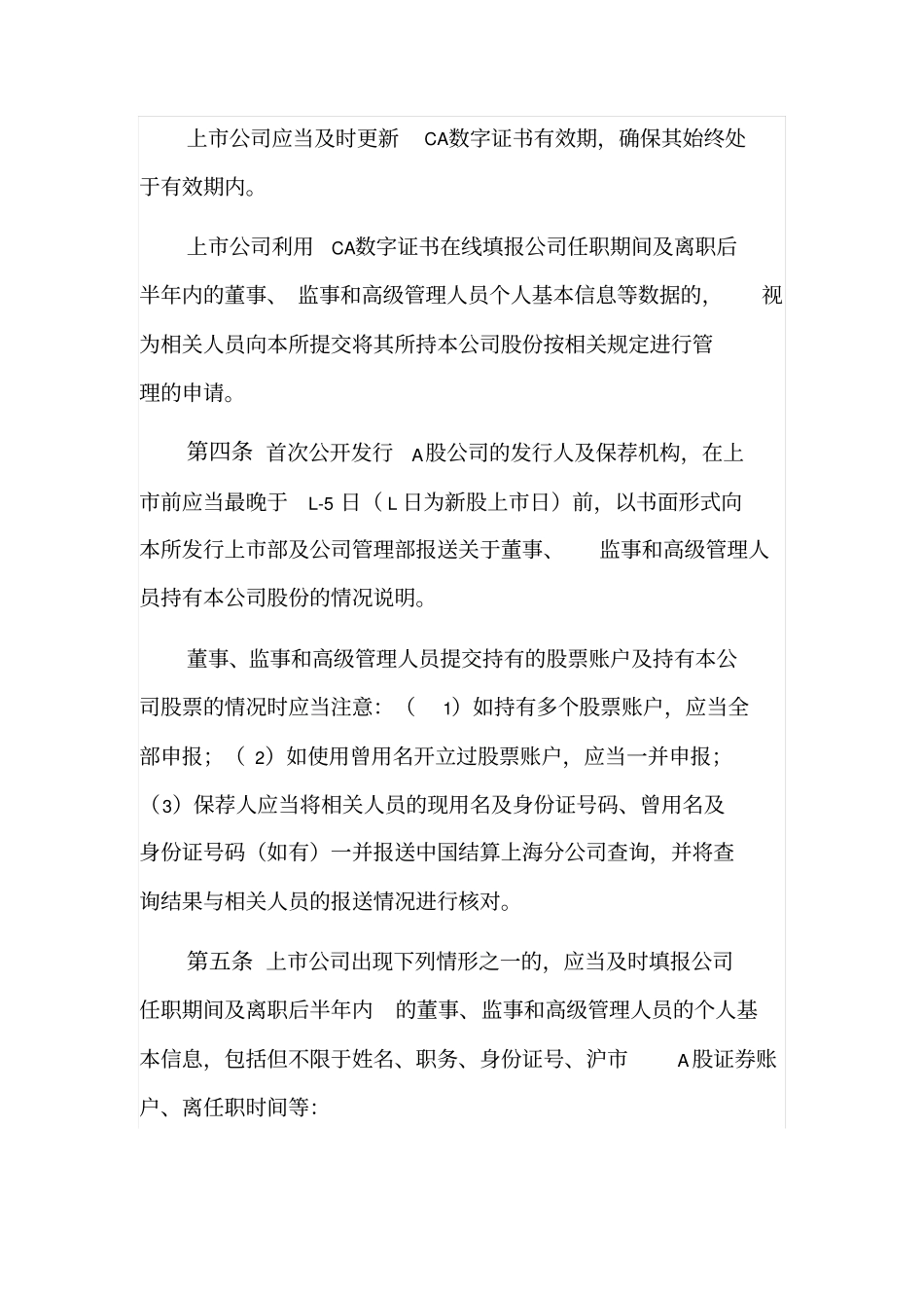 上交所上市公司日常信息披露工作备忘录-第八号-上市公司董事、高级管理人员和股东持股管理操作指南_第2页