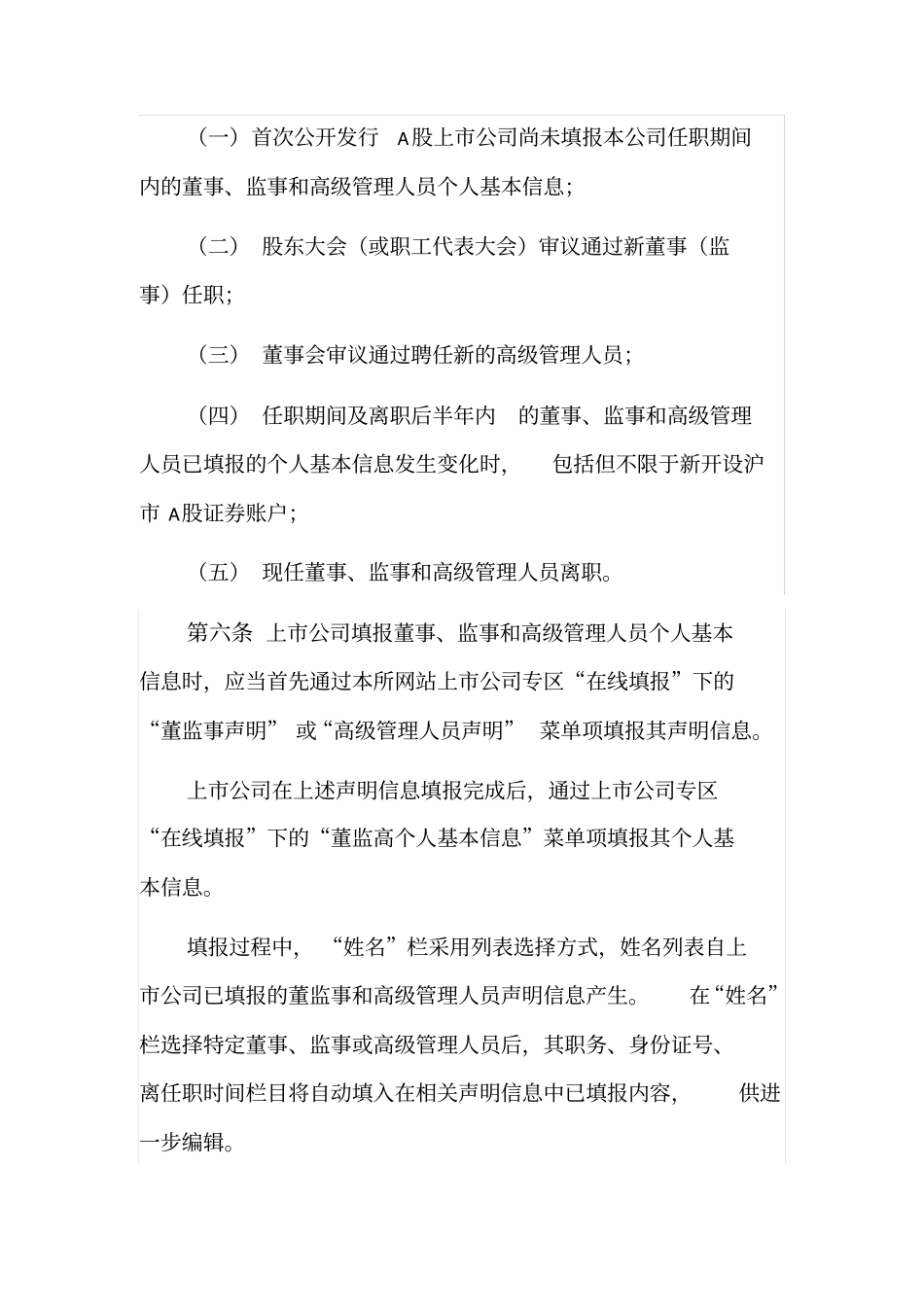 上交所上市公司日常信息披露工作备忘录-第八号-上市公司董事、高级管理人员和股东持股管理操作指南_第3页