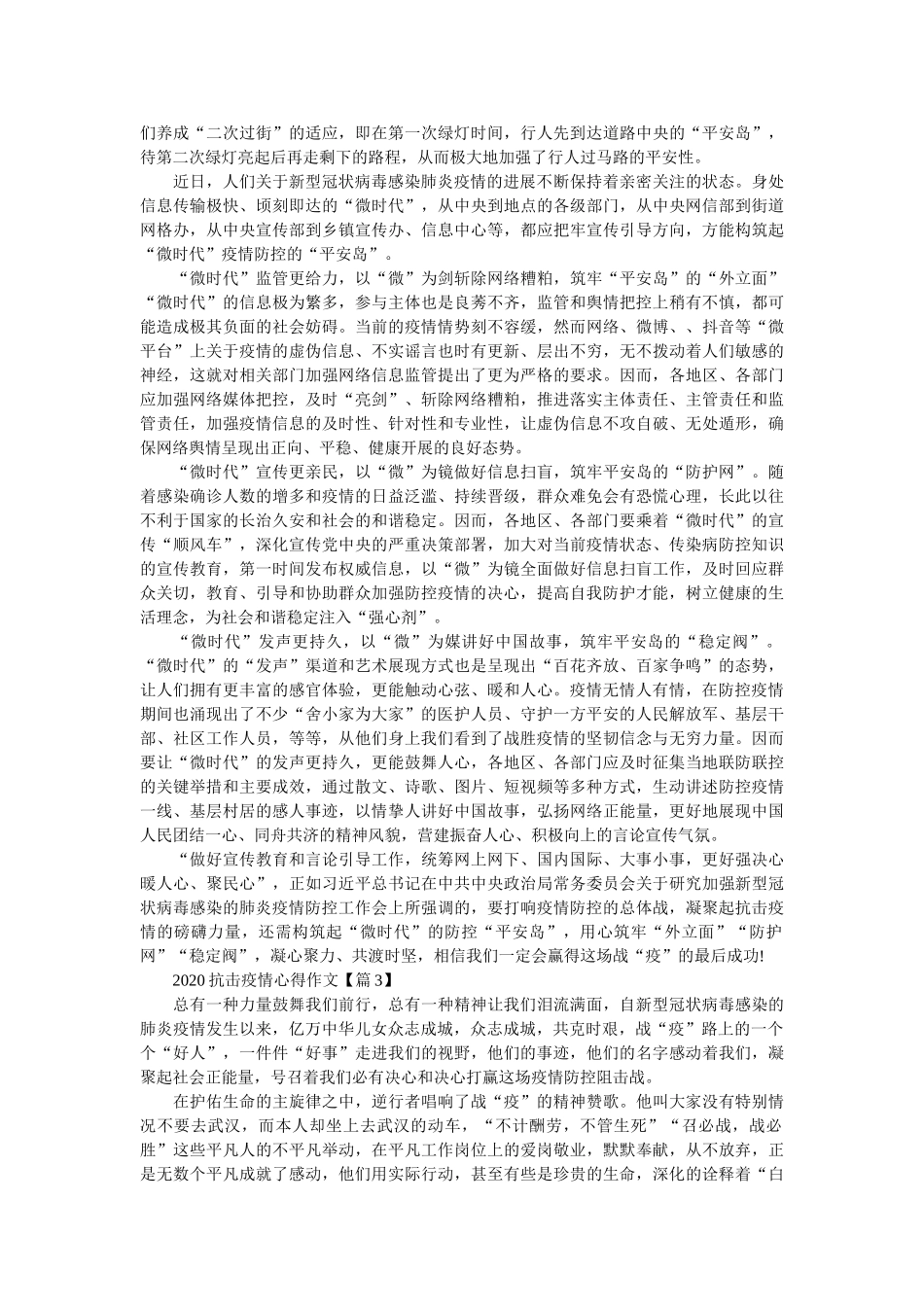 致敬最美逆行疫情先进事迹观后感学习心得篇参考 _第2页