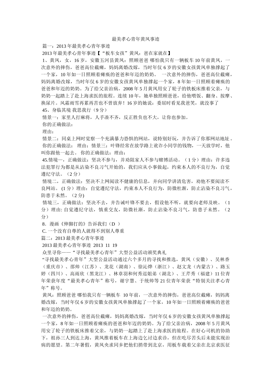 最美孝心少年黄凤事迹 _第1页