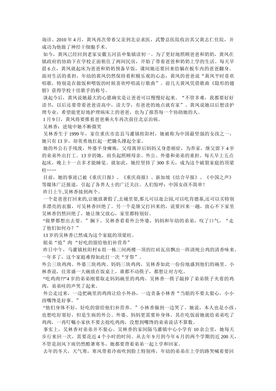 最美孝心少年黄凤事迹 _第2页