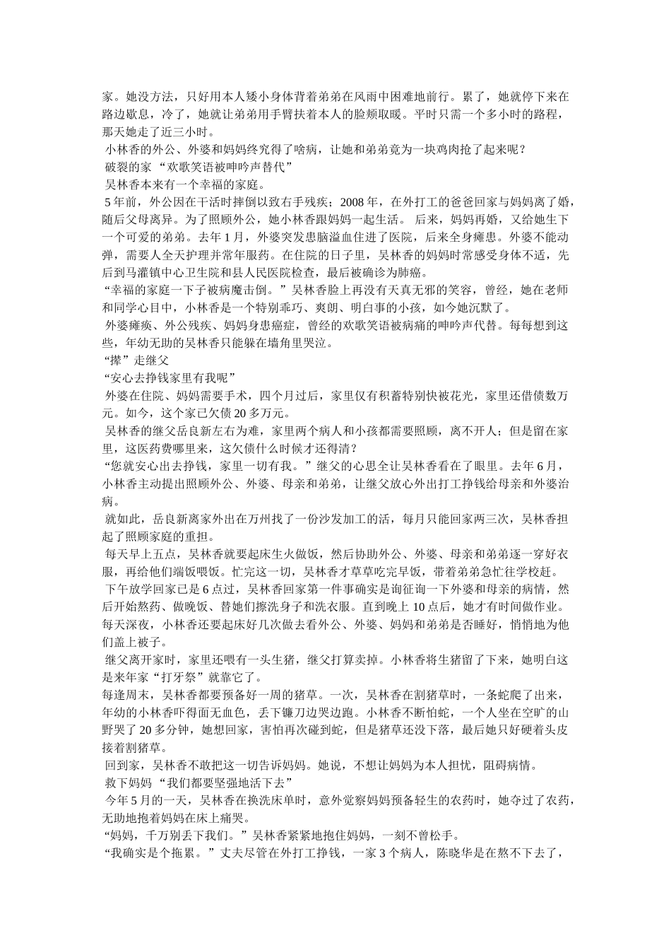 最美孝心少年黄凤事迹 _第3页