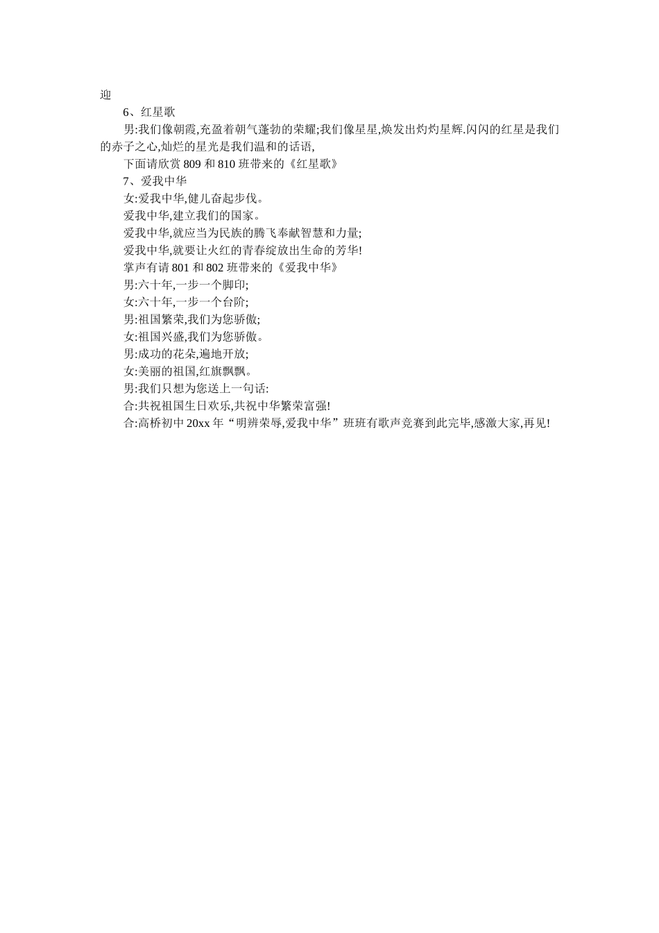 迎国庆节比赛的主持词范文 _第2页