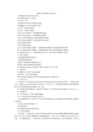 迎国庆节比赛的主持词范文 