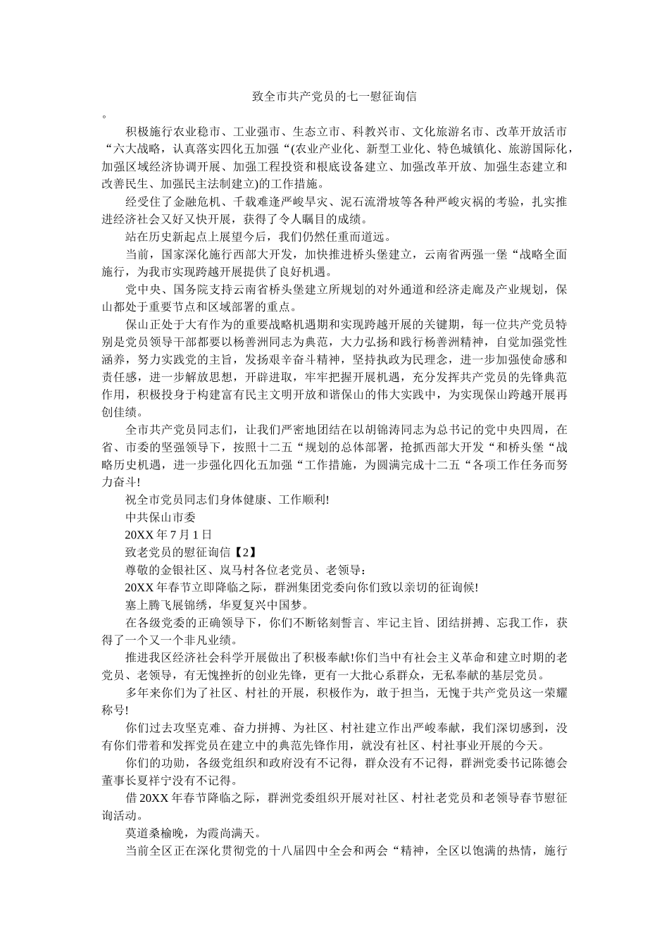 致全市ۥ共产党员的七一慰问信精选 _第1页