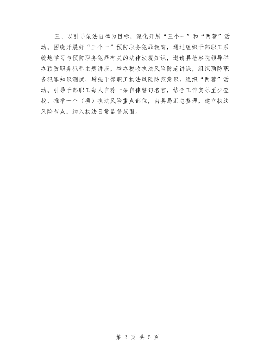 2024年11月国税局春训总结与2024年11月地税所工作总结汇编_第2页
