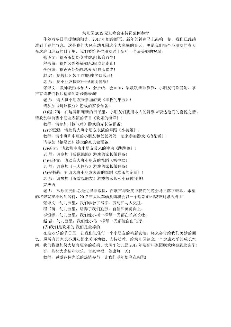 幼儿园2019元旦晚会主持词范例 _第1页