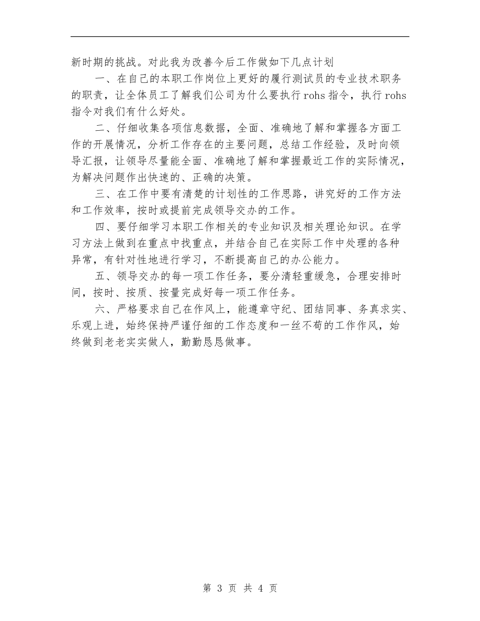 2024年检验员工作总结_第3页