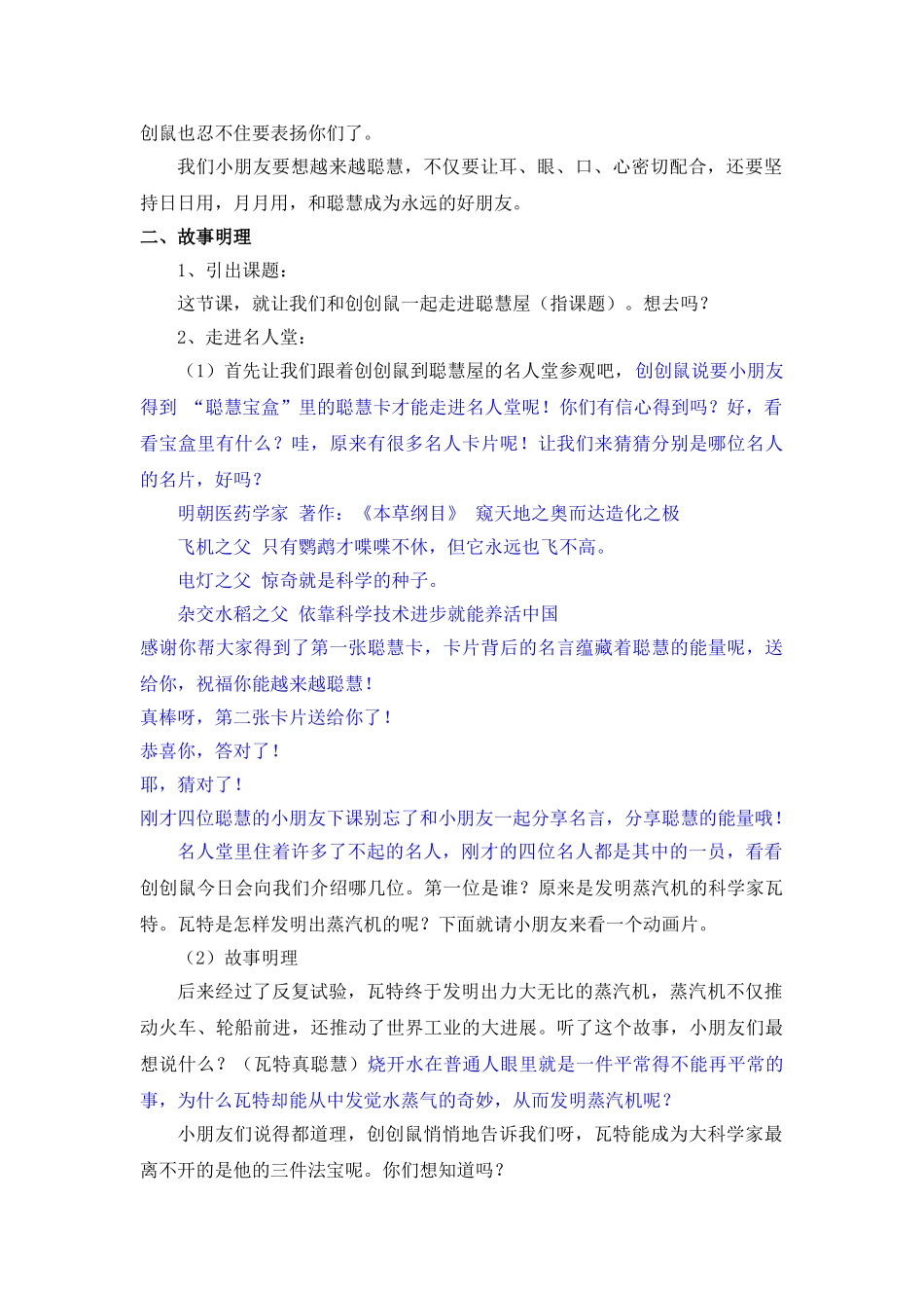 2024秋苏教版品生二上《走进聪明屋》word教案_第2页