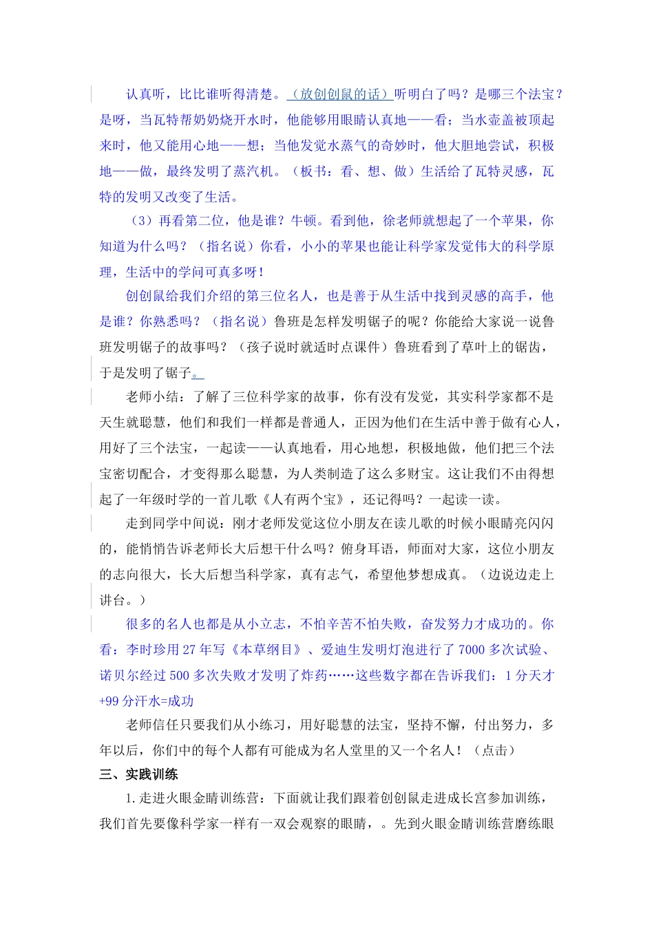 2024秋苏教版品生二上《走进聪明屋》word教案_第3页