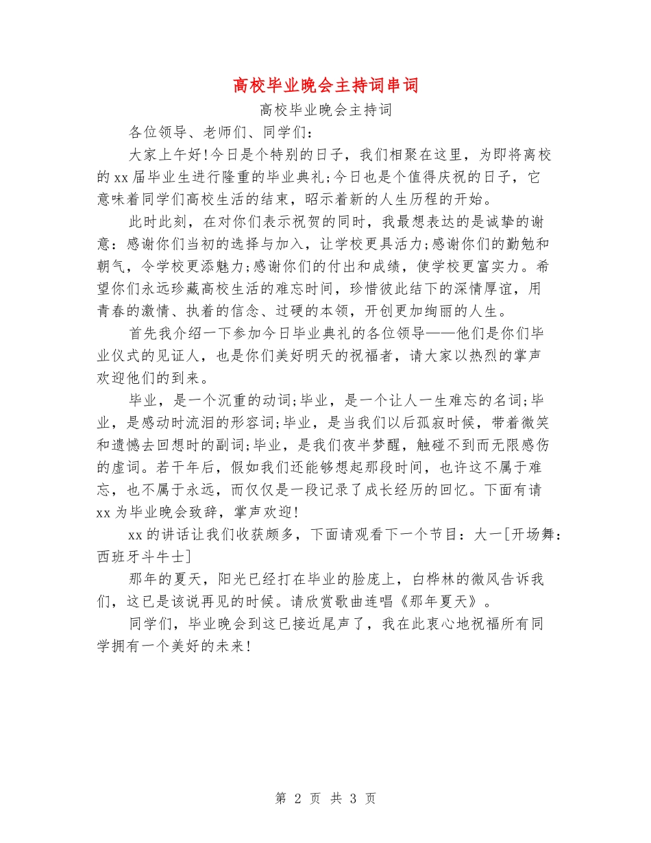 大学毕业晚会主持词串词_第2页