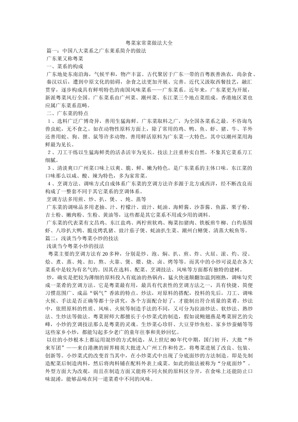 粤菜家常菜做法大全 _第1页