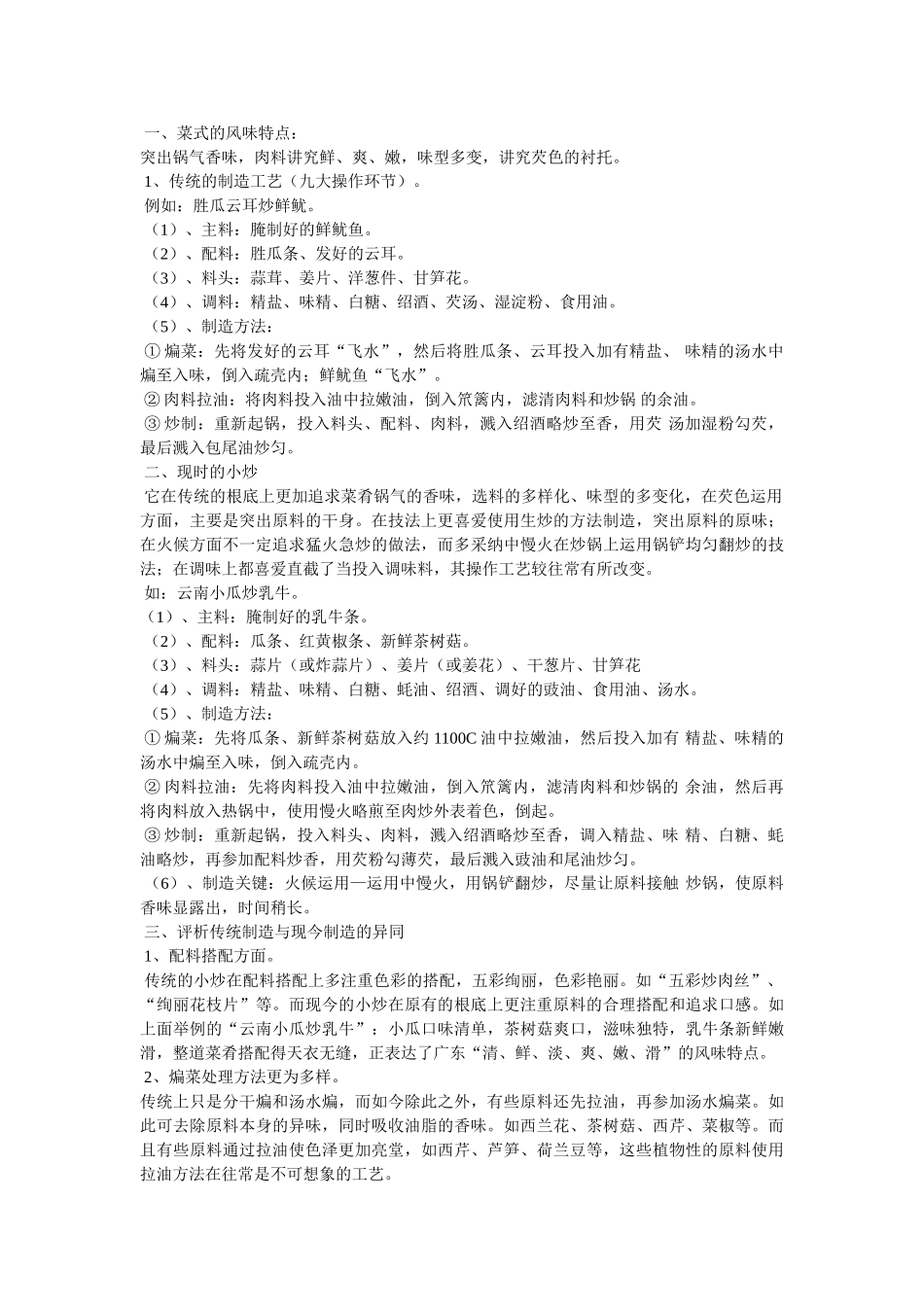 粤菜家常菜做法大全 _第2页