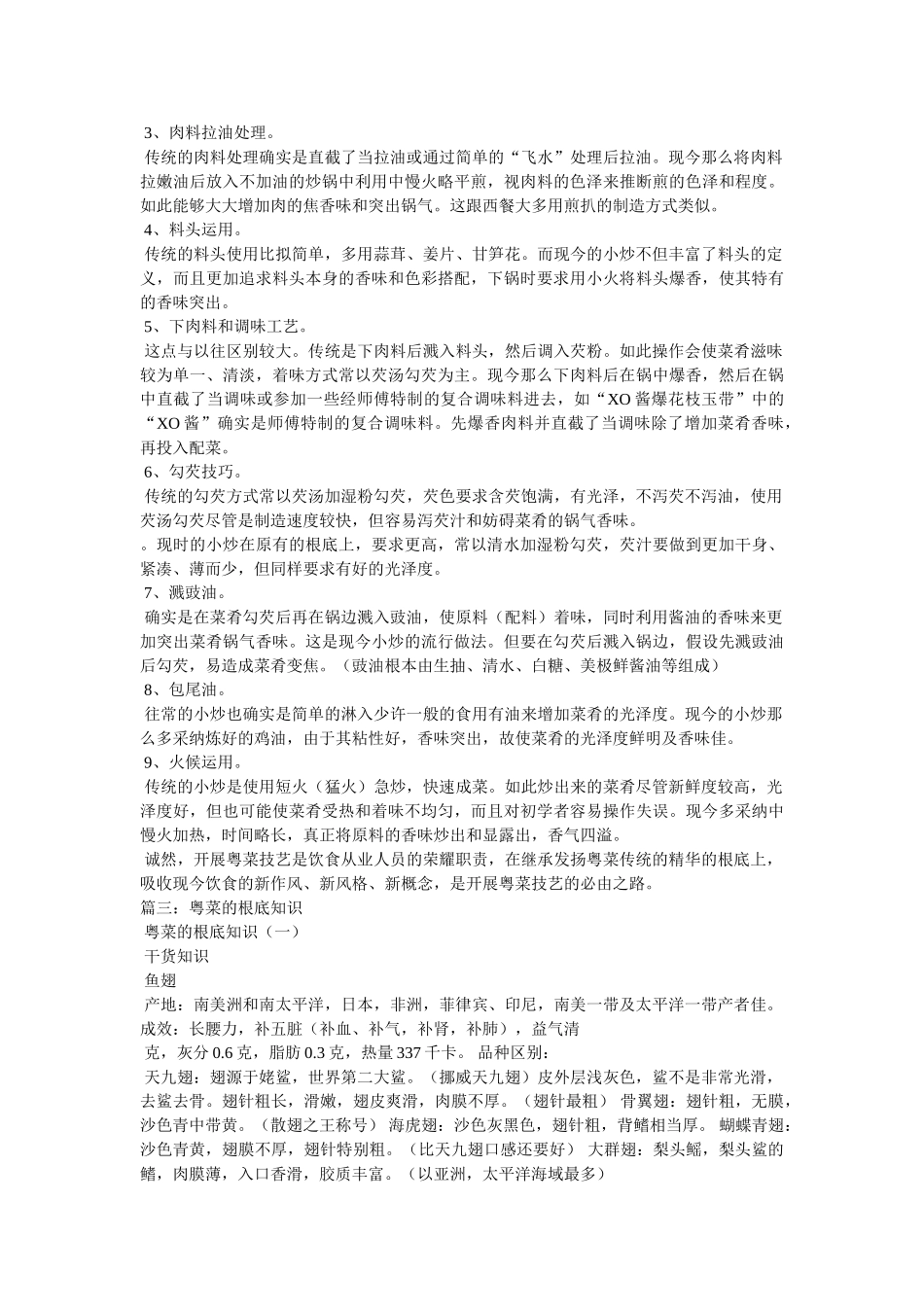粤菜家常菜做法大全 _第3页