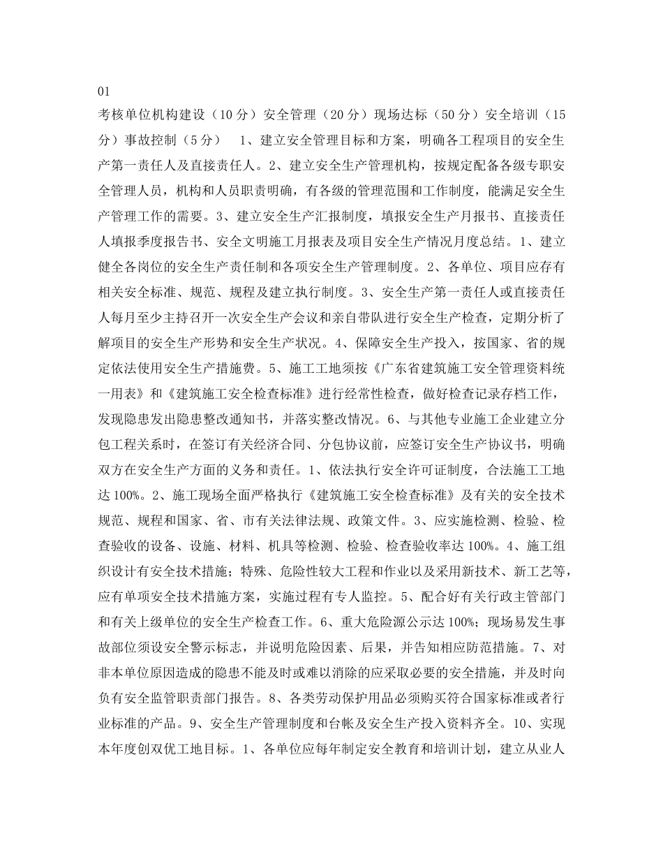 《安全管理资料》之建筑企业安全生产方案 _第3页
