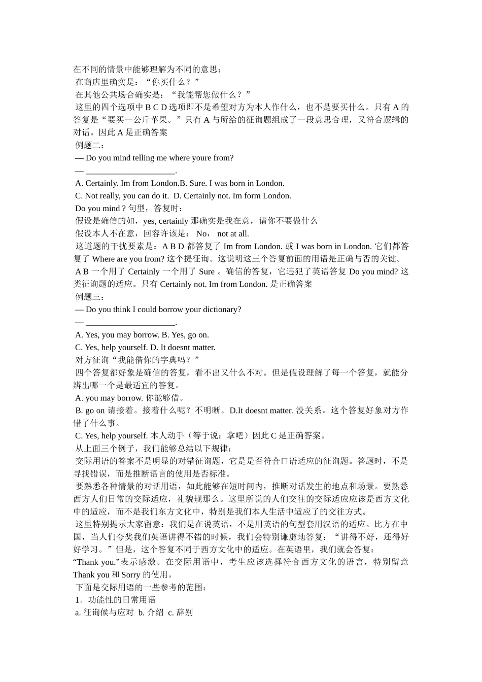 英语bۥ级考试技巧简介精选 _第2页