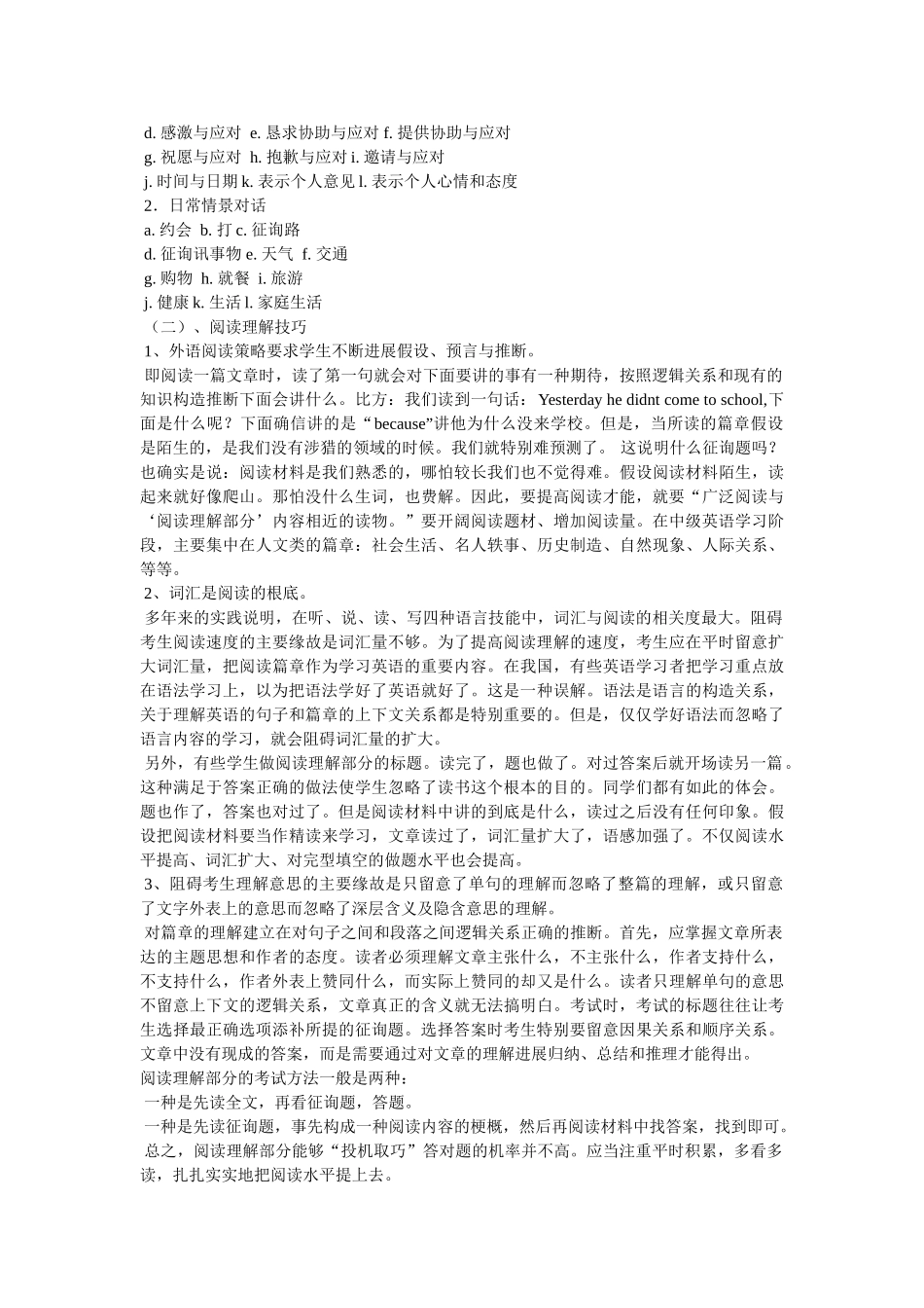 英语bۥ级考试技巧简介精选 _第3页