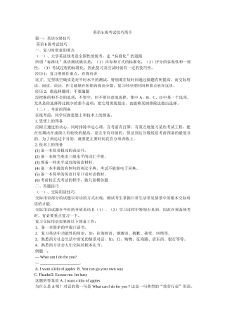英语bۥ级考试技巧简介精选 