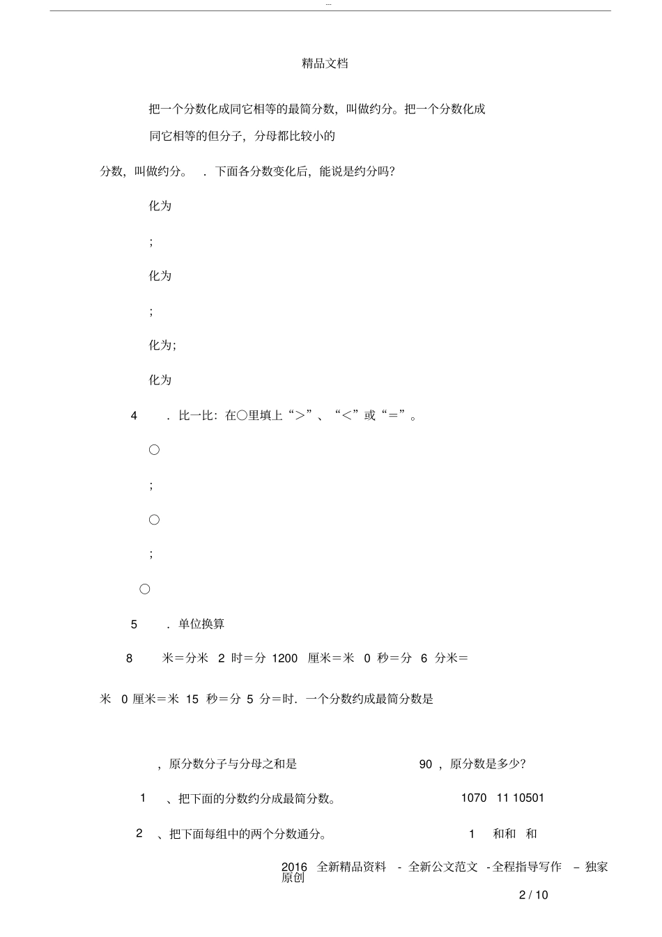 五年级下册数学50道约分练习题及答案_第3页