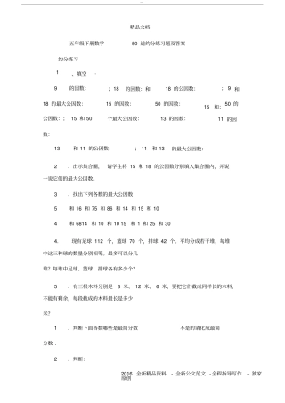 五年级下册数学50道约分练习题及答案