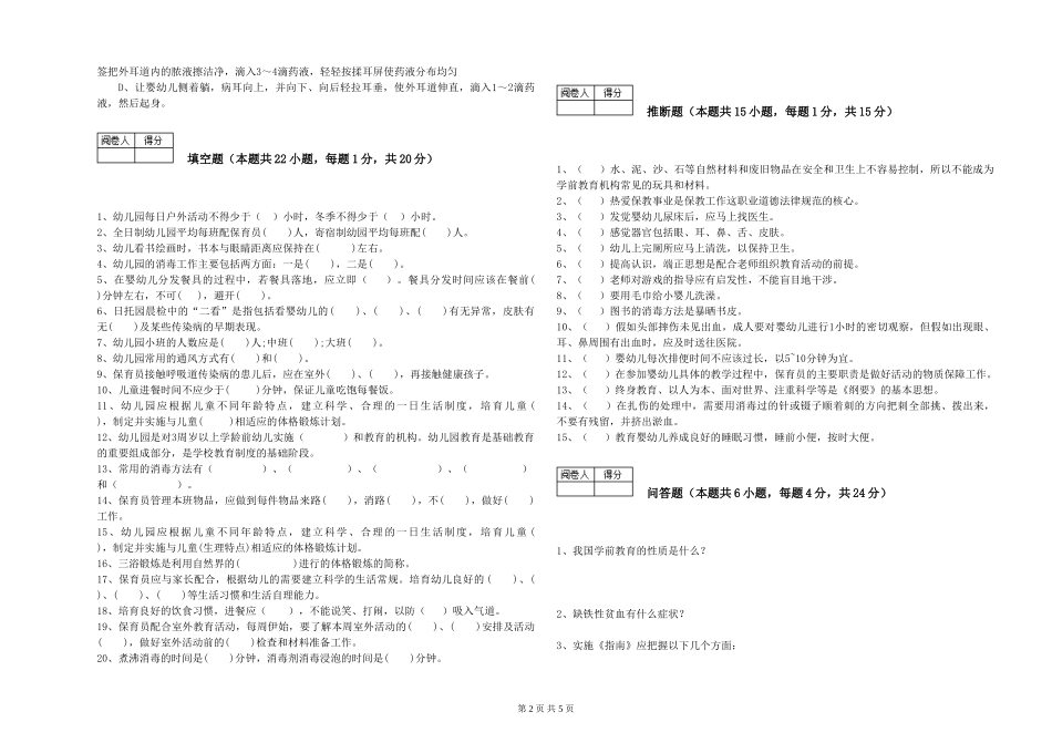 2024年三级保育员考前检测试卷C卷-附答案_第2页