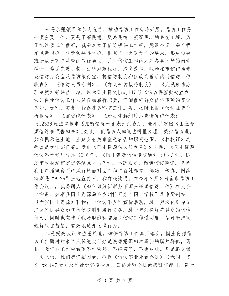 2024年信访年度工作计划_第3页