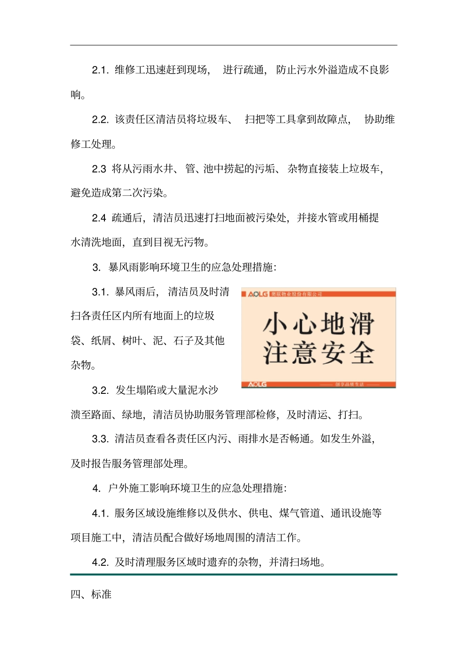 保洁服务应急预案_第2页