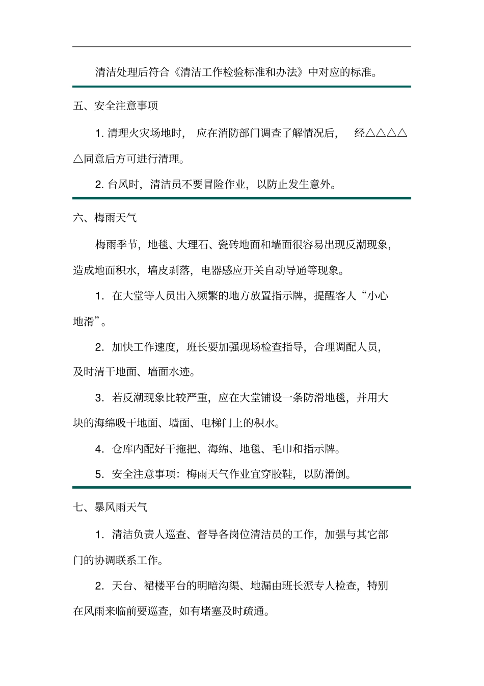 保洁服务应急预案_第3页