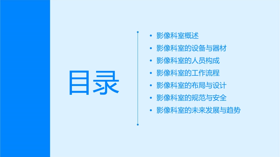 影像科室结构布局课件_第2页