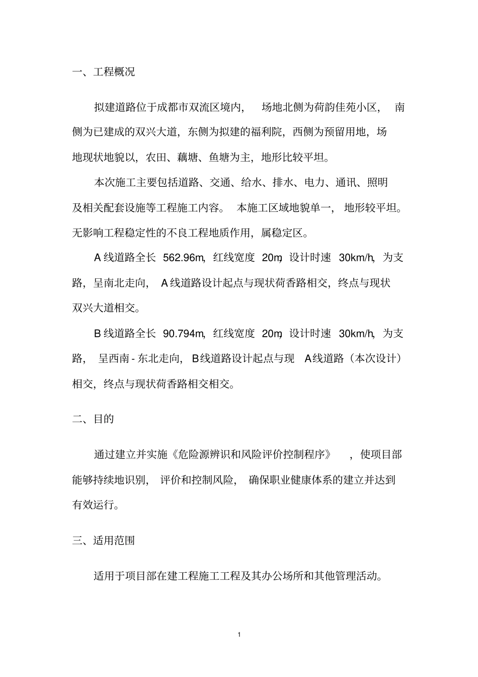 市政工程重大危险点源控制措施_第3页