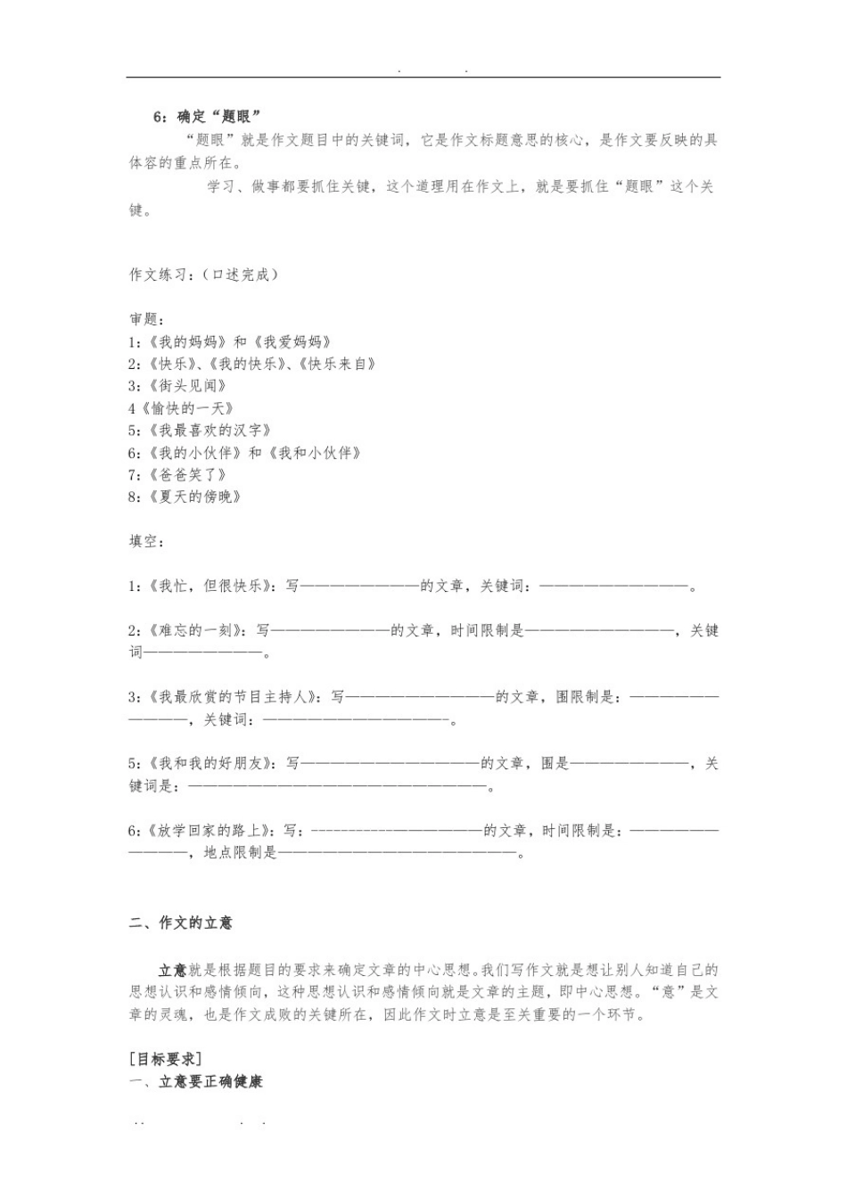 小学作文技巧之审题立意_第2页