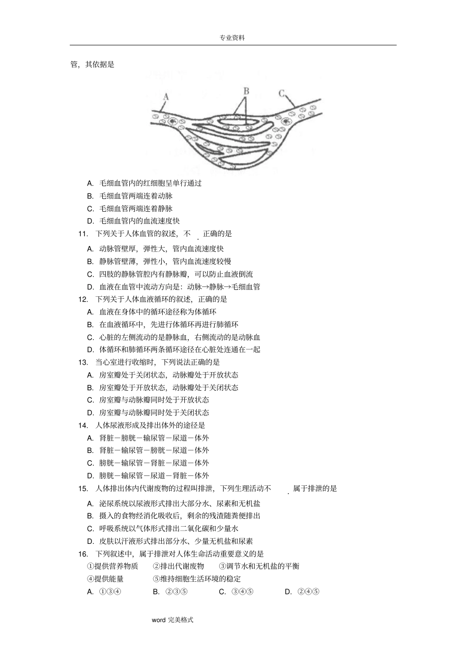 北京市西城区2017_2018学年七年级生物下学期期末考试卷(含参考答案)_第2页