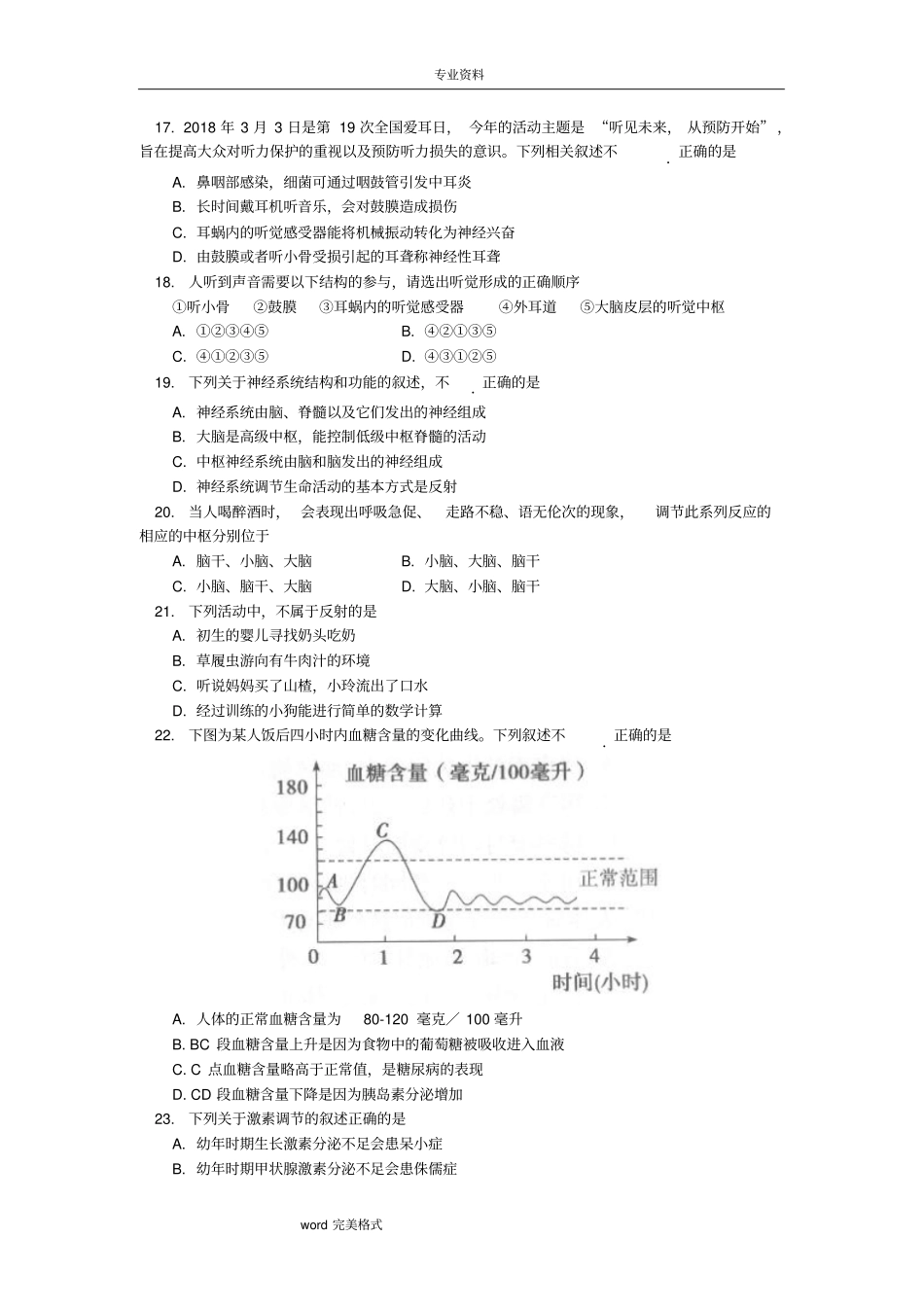 北京市西城区2017_2018学年七年级生物下学期期末考试卷(含参考答案)_第3页