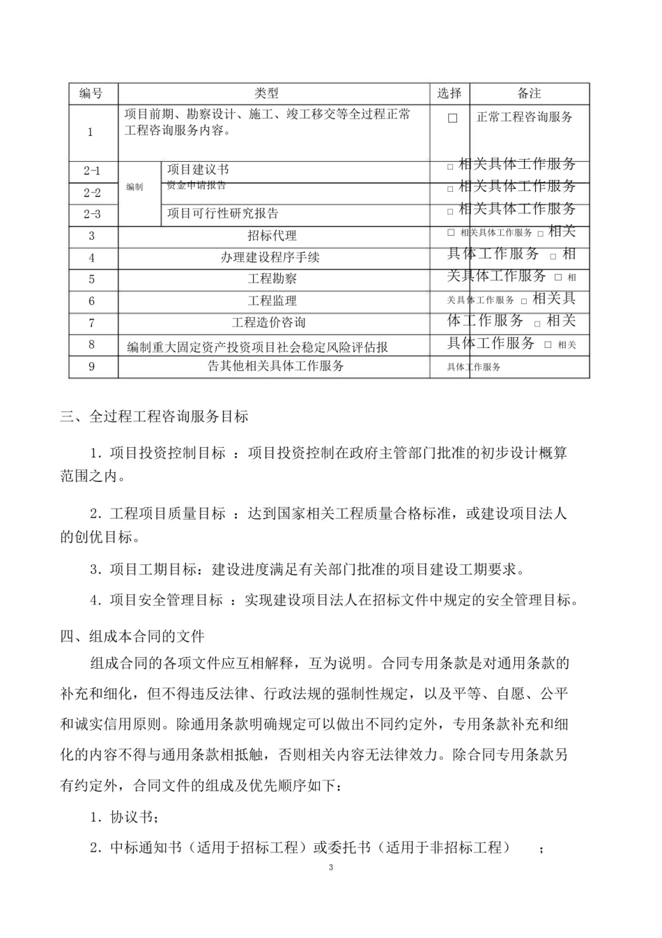 全过程工程咨询合同示范文本.doc_第3页