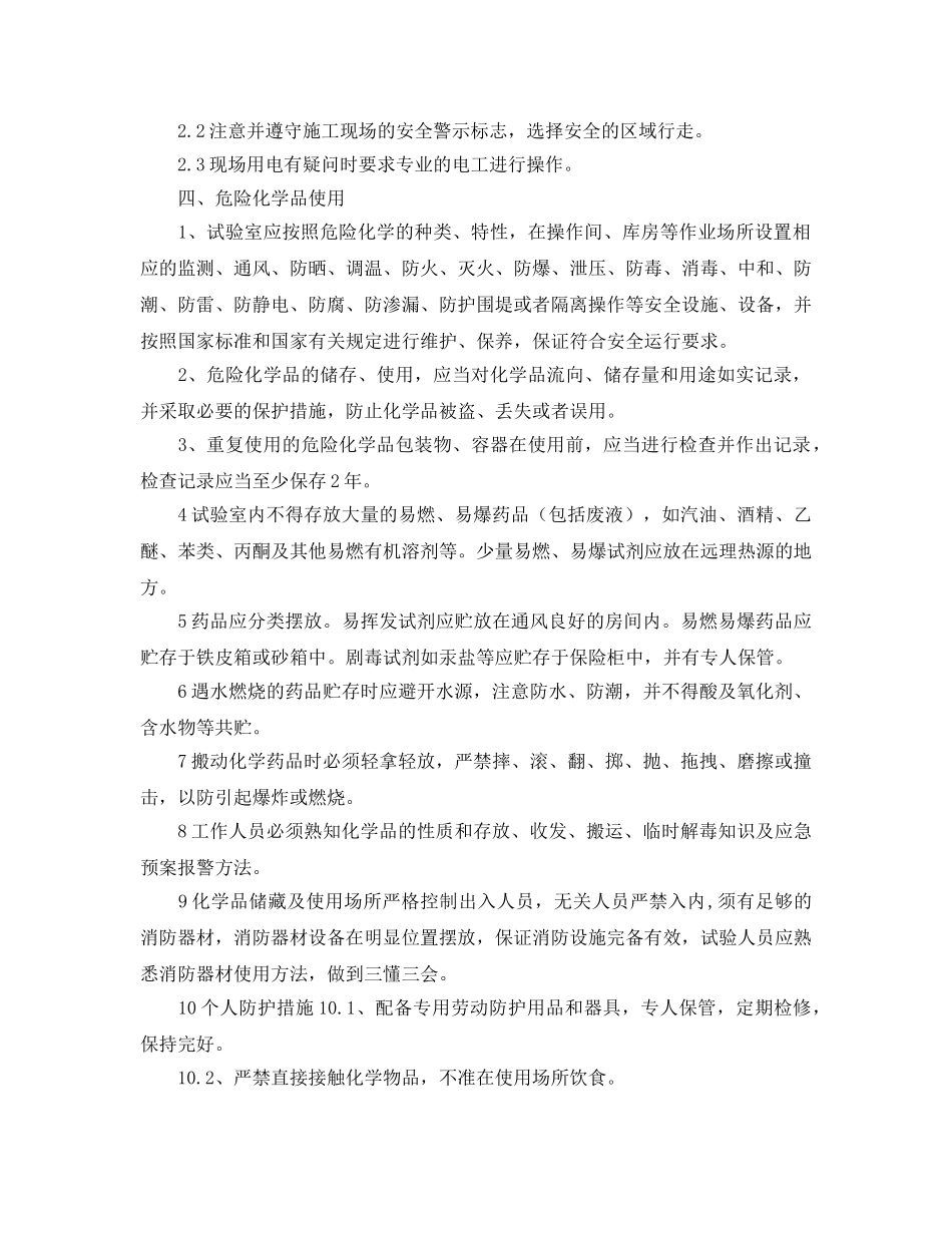 《安全操作规程》之混凝土搅拌站试验室安全操作规程 _第3页