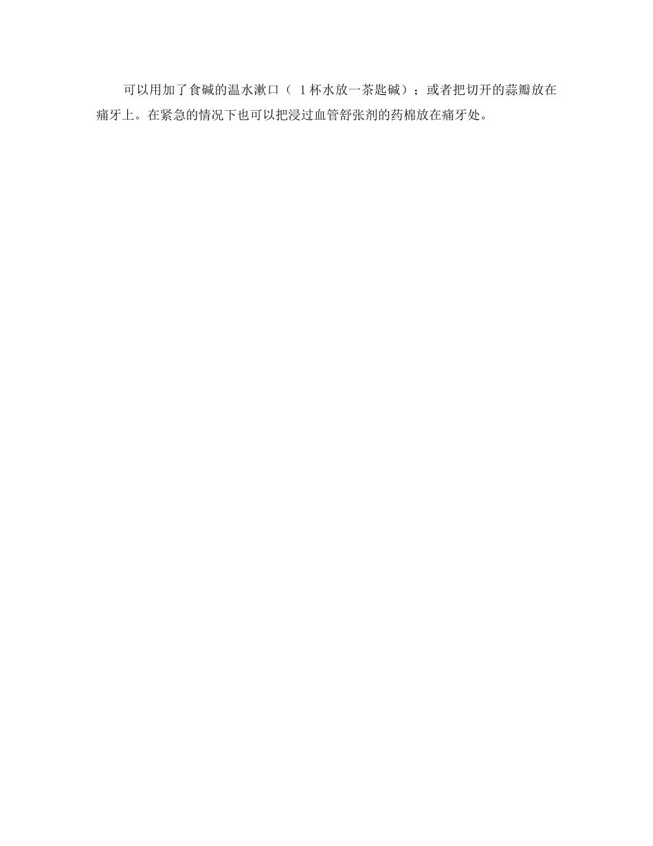 《安全管理应急预案》之家庭保健应急预案 _第2页