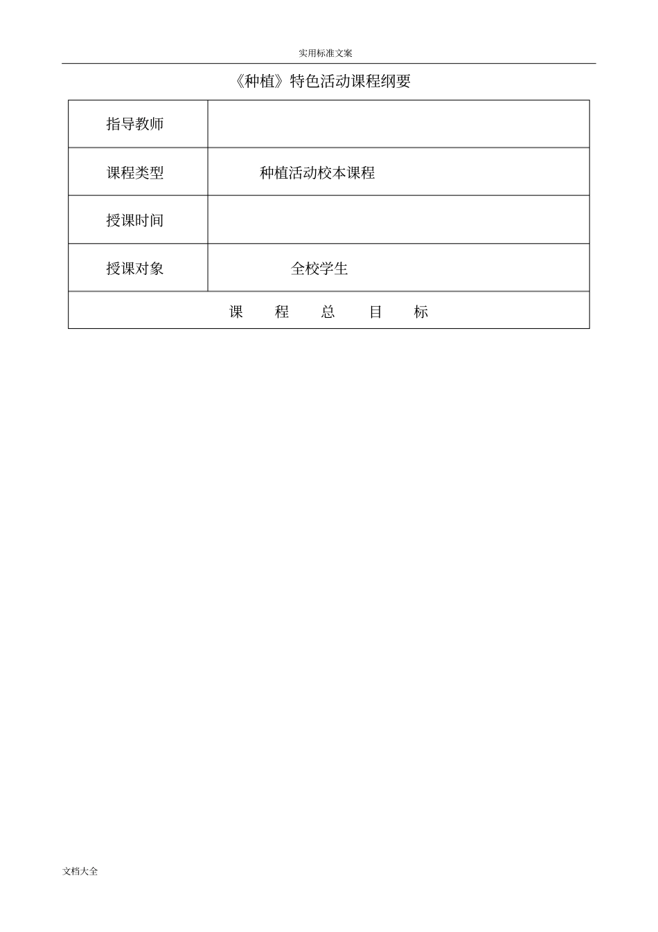小学种植校本课程教材_第2页