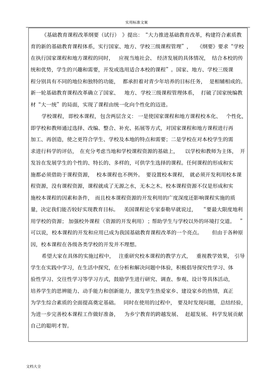 小学种植校本课程教材_第3页