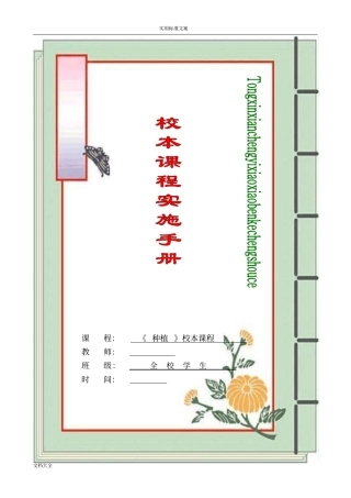 小学种植校本课程教材